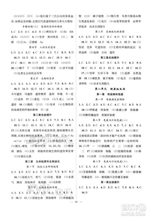 长江少年儿童出版社2022优质课堂导学案八年级下册生物人教版B课后作业参考答案 长江少年儿童出版社2022优质课堂导学案八年级下册生物人教版B课后作业参考答案