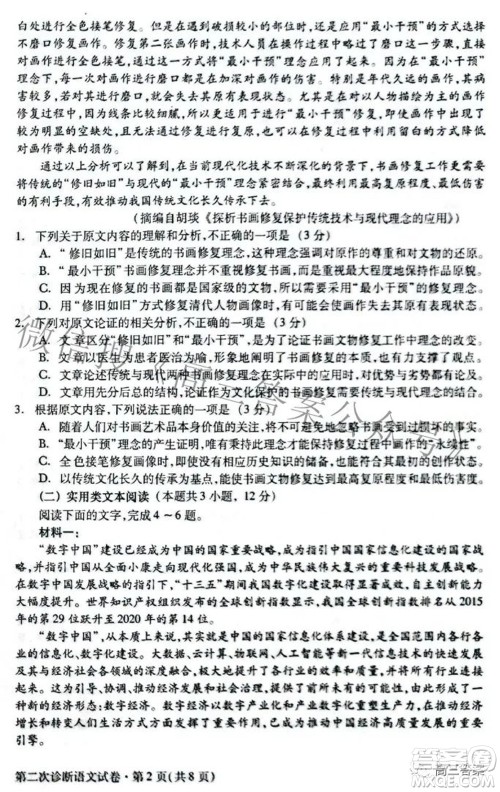 2022年甘肃省第二次高考诊断考试语文试题及答案