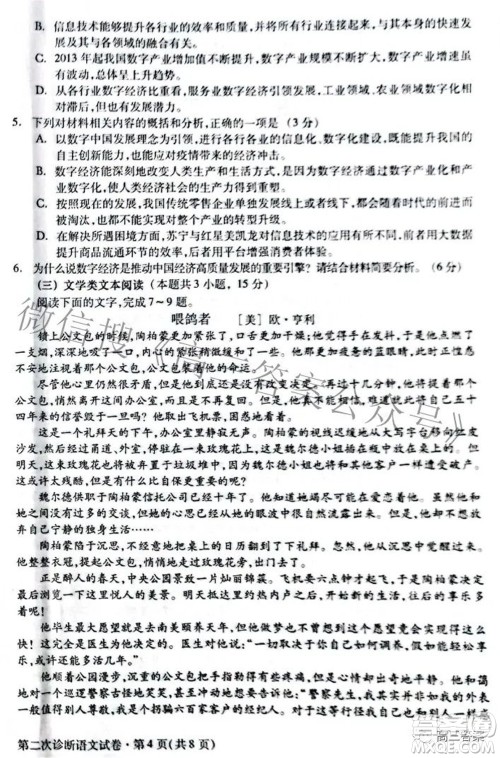 2022年甘肃省第二次高考诊断考试语文试题及答案