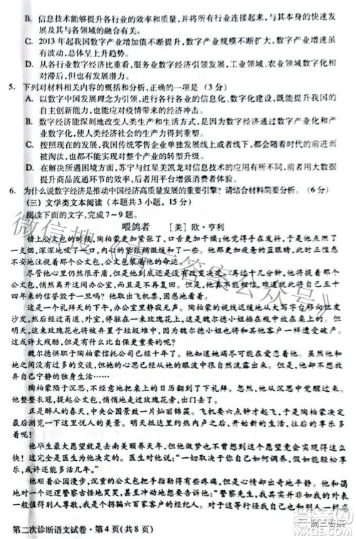 2022年甘肃省第二次高考诊断考试语文试题及答案