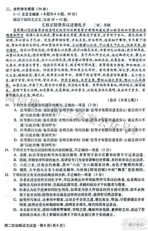 2022年甘肃省第二次高考诊断考试语文试题及答案