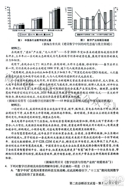 2022年甘肃省第二次高考诊断考试语文试题及答案