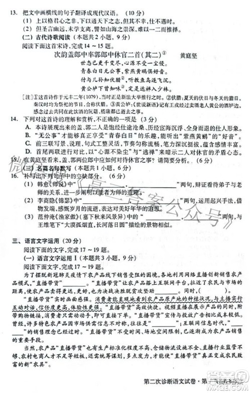 2022年甘肃省第二次高考诊断考试语文试题及答案 2022年甘肃省第二次高考诊断考试语文试题及答案