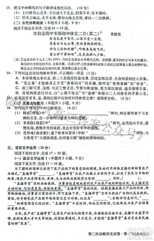 2022年甘肃省第二次高考诊断考试语文试题及答案