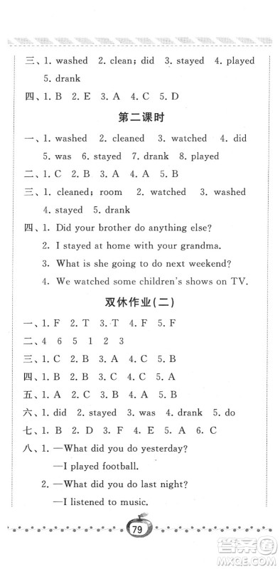 宁夏人民教育出版社2022经纶学典课时作业六年级英语下册RJ人教版答案
