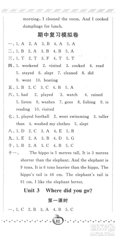 宁夏人民教育出版社2022经纶学典课时作业六年级英语下册RJ人教版答案