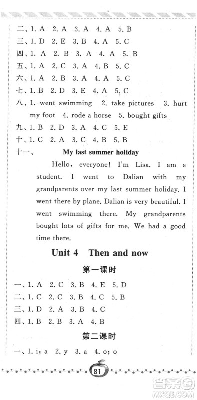 宁夏人民教育出版社2022经纶学典课时作业六年级英语下册RJ人教版答案