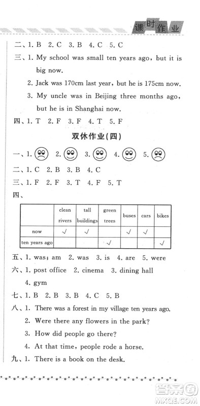 宁夏人民教育出版社2022经纶学典课时作业六年级英语下册RJ人教版答案