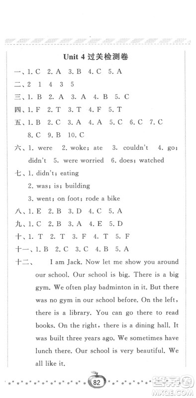 宁夏人民教育出版社2022经纶学典课时作业六年级英语下册RJ人教版答案
