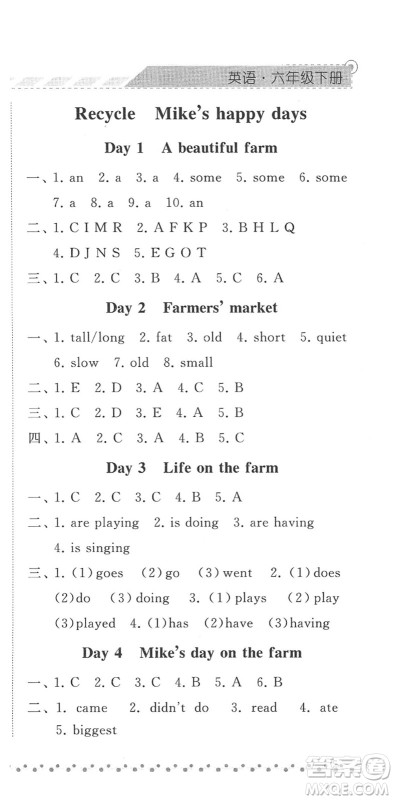 宁夏人民教育出版社2022经纶学典课时作业六年级英语下册RJ人教版答案