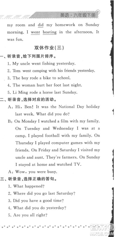 宁夏人民教育出版社2022经纶学典课时作业六年级英语下册RJ人教版答案