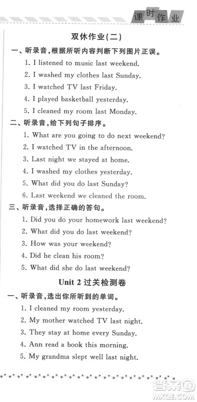 宁夏人民教育出版社2022经纶学典课时作业六年级英语下册RJ人教版答案