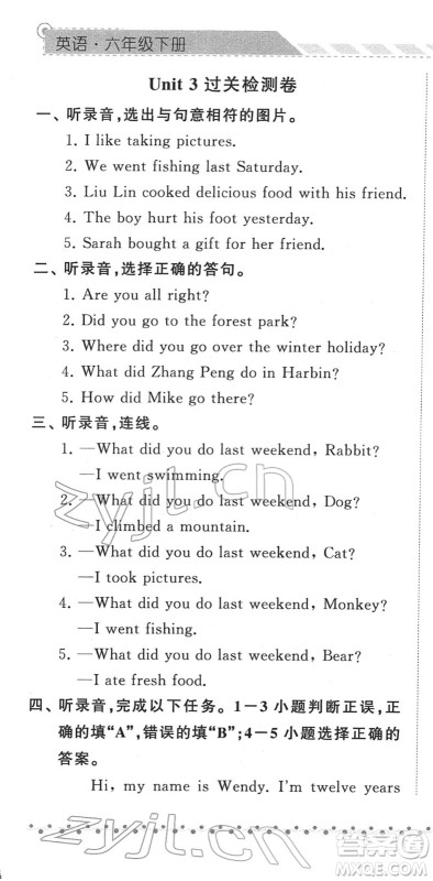 宁夏人民教育出版社2022经纶学典课时作业六年级英语下册RJ人教版答案