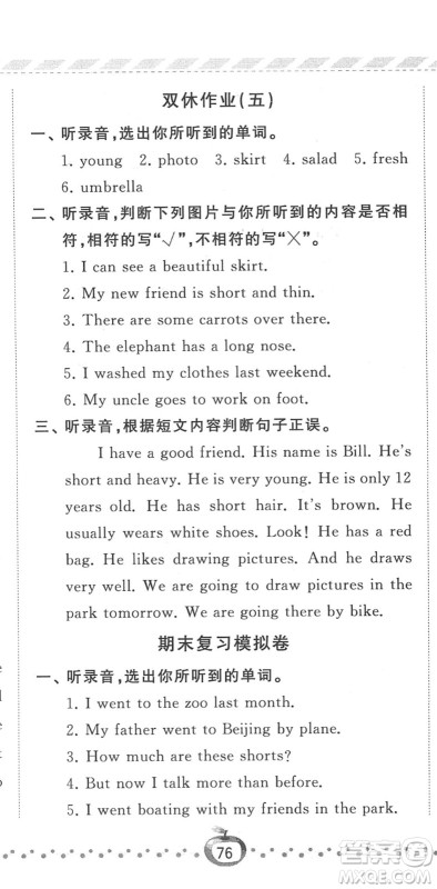 宁夏人民教育出版社2022经纶学典课时作业六年级英语下册RJ人教版答案