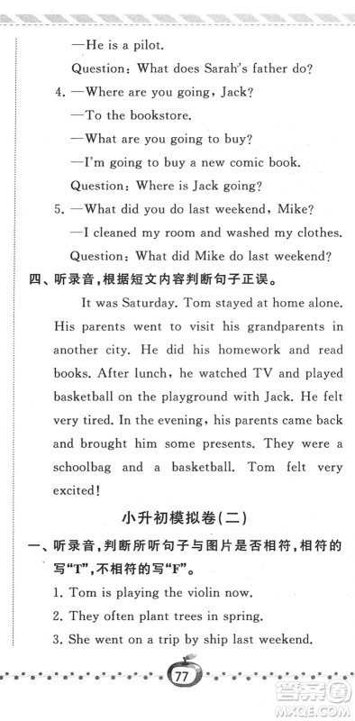 宁夏人民教育出版社2022经纶学典课时作业六年级英语下册RJ人教版答案