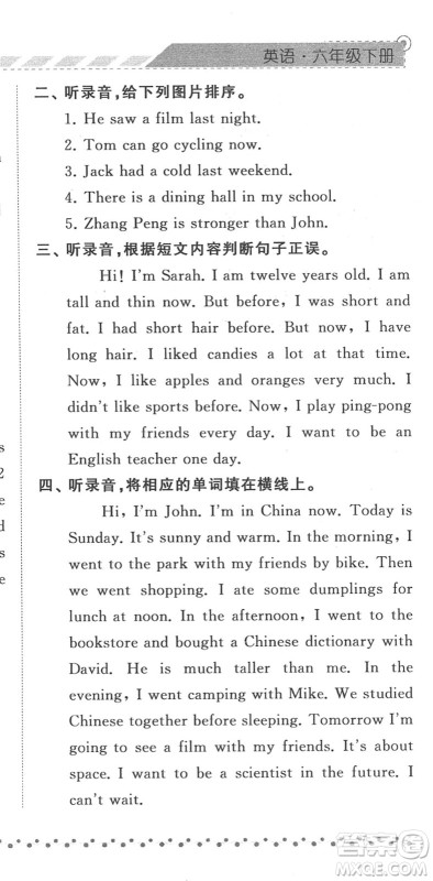 宁夏人民教育出版社2022经纶学典课时作业六年级英语下册RJ人教版答案