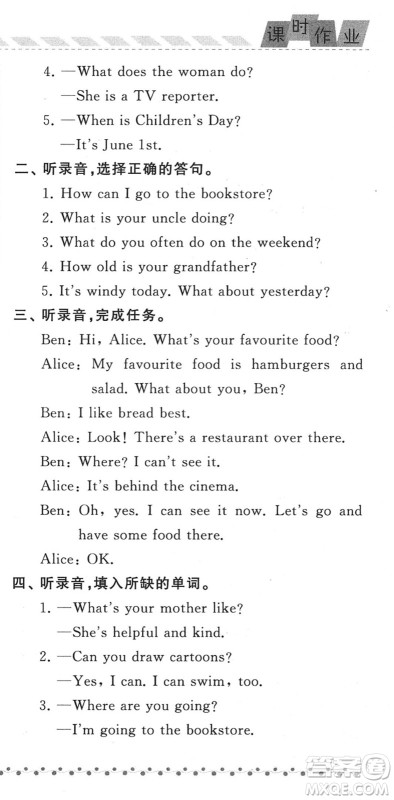 宁夏人民教育出版社2022经纶学典课时作业六年级英语下册RJ人教版答案