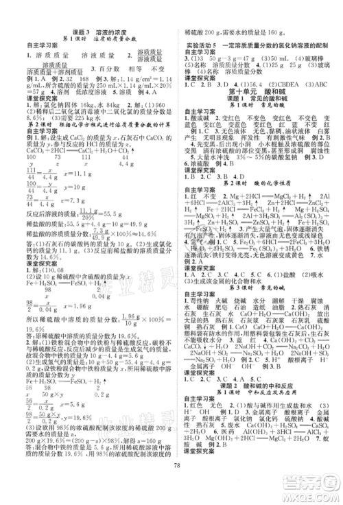 长江少年儿童出版社2022优质课堂导学案九年级下册化学人教版B课后作业参考答案 长江少年儿童出版社2022优质课堂导学案九年级下册化学人教版B课后作业参考答案