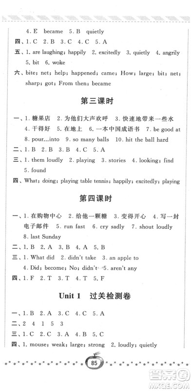宁夏人民教育出版社2022经纶学典课时作业六年级英语下册江苏国标版答案