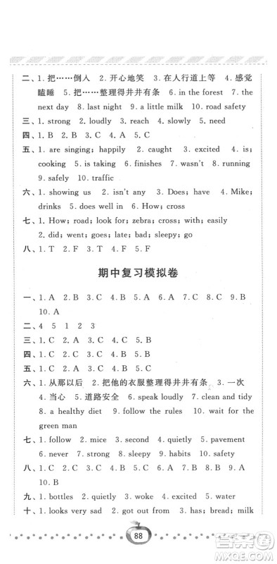 宁夏人民教育出版社2022经纶学典课时作业六年级英语下册江苏国标版答案