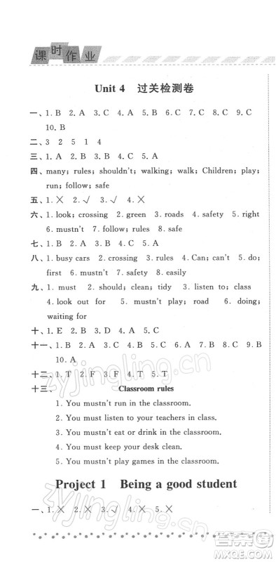 宁夏人民教育出版社2022经纶学典课时作业六年级英语下册江苏国标版答案