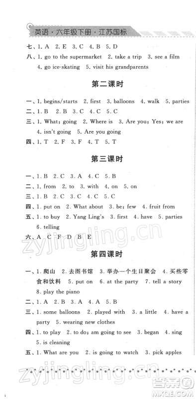 宁夏人民教育出版社2022经纶学典课时作业六年级英语下册江苏国标版答案