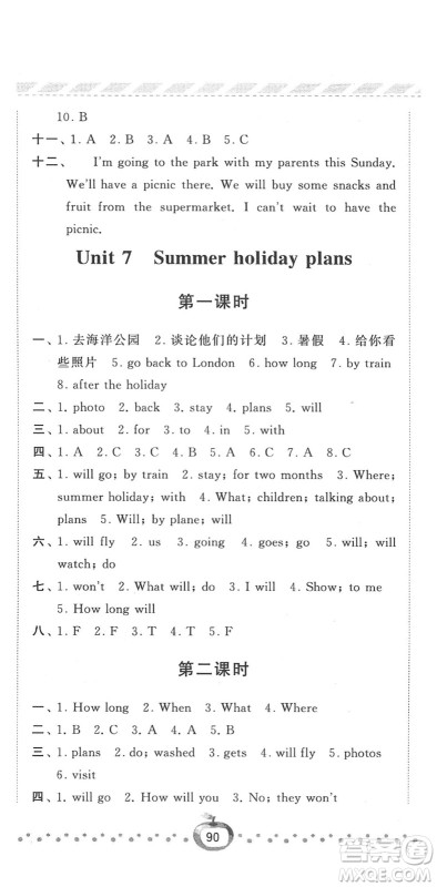 宁夏人民教育出版社2022经纶学典课时作业六年级英语下册江苏国标版答案