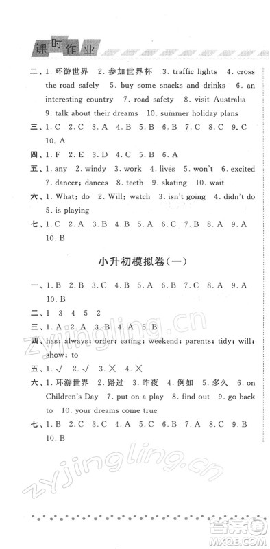 宁夏人民教育出版社2022经纶学典课时作业六年级英语下册江苏国标版答案