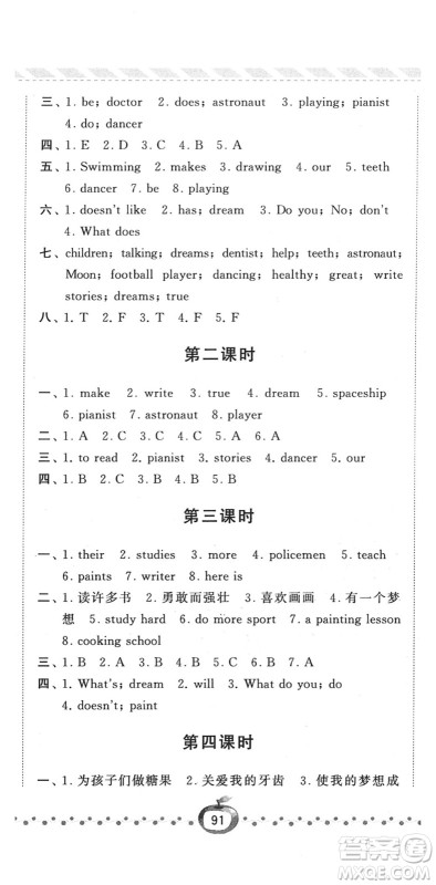 宁夏人民教育出版社2022经纶学典课时作业六年级英语下册江苏国标版答案