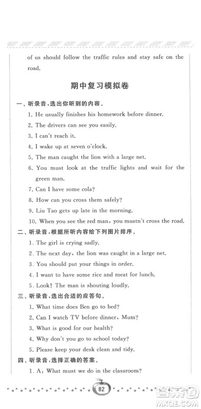 宁夏人民教育出版社2022经纶学典课时作业六年级英语下册江苏国标版答案