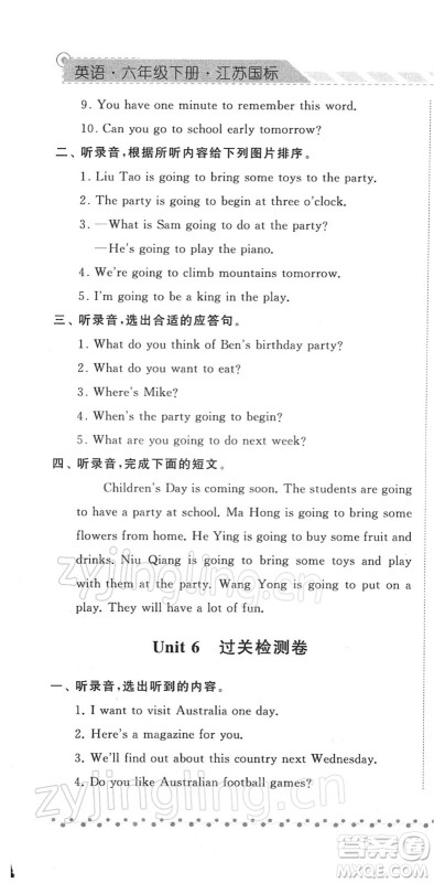 宁夏人民教育出版社2022经纶学典课时作业六年级英语下册江苏国标版答案