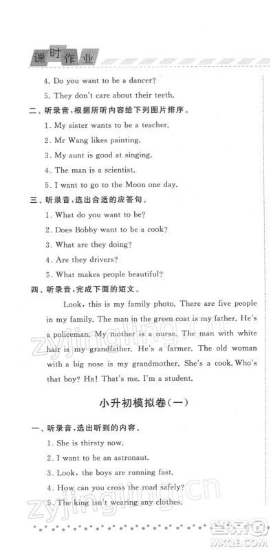 宁夏人民教育出版社2022经纶学典课时作业六年级英语下册江苏国标版答案