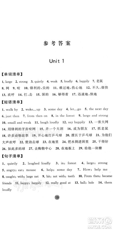 宁夏人民教育出版社2022经纶学典课时作业六年级英语下册江苏国标版答案