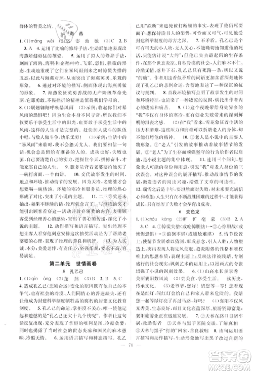 长江少年儿童出版社2022优质课堂导学案九年级下册语文人教版B课后作业参考答案 长江少年儿童出版社2022优质课堂导学案九年级下册语文人教版B课后作业参考答案