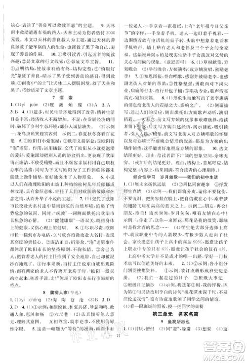 长江少年儿童出版社2022优质课堂导学案九年级下册语文人教版B课后作业参考答案 长江少年儿童出版社2022优质课堂导学案九年级下册语文人教版B课后作业参考答案