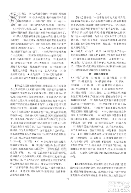 长江少年儿童出版社2022优质课堂导学案九年级下册语文人教版B课后作业参考答案