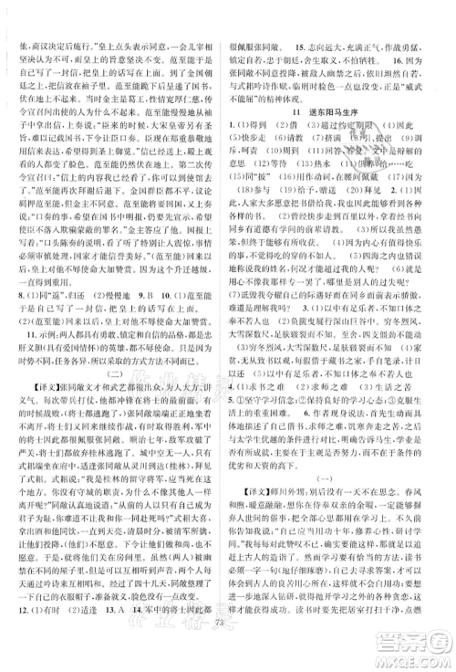 长江少年儿童出版社2022优质课堂导学案九年级下册语文人教版B课后作业参考答案 长江少年儿童出版社2022优质课堂导学案九年级下册语文人教版B课后作业参考答案