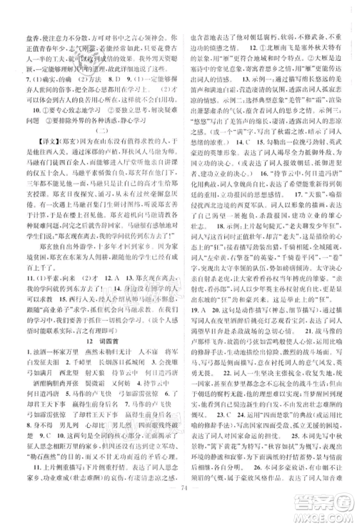 长江少年儿童出版社2022优质课堂导学案九年级下册语文人教版B课后作业参考答案 长江少年儿童出版社2022优质课堂导学案九年级下册语文人教版B课后作业参考答案