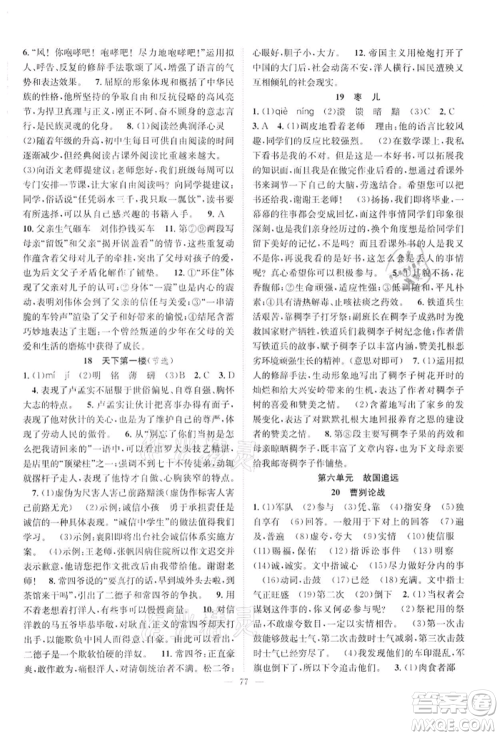 长江少年儿童出版社2022优质课堂导学案九年级下册语文人教版B课后作业参考答案 长江少年儿童出版社2022优质课堂导学案九年级下册语文人教版B课后作业参考答案