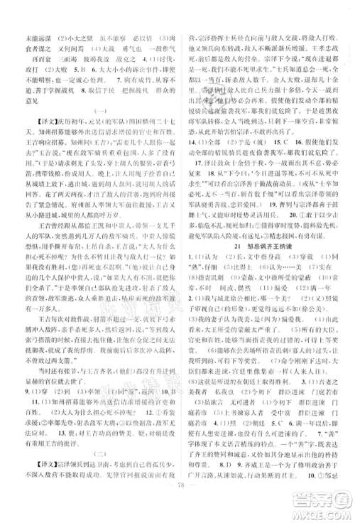 长江少年儿童出版社2022优质课堂导学案九年级下册语文人教版B课后作业参考答案