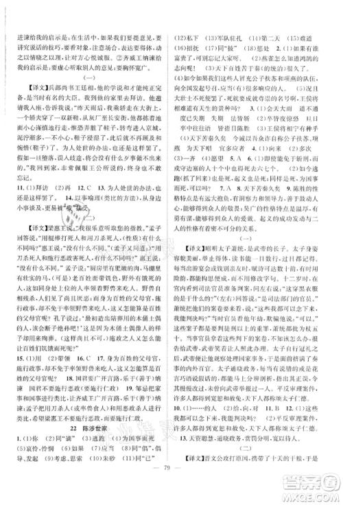 长江少年儿童出版社2022优质课堂导学案九年级下册语文人教版B课后作业参考答案 长江少年儿童出版社2022优质课堂导学案九年级下册语文人教版B课后作业参考答案