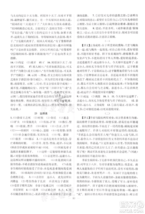 长江少年儿童出版社2022优质课堂导学案九年级下册语文人教版B课后作业参考答案 长江少年儿童出版社2022优质课堂导学案九年级下册语文人教版B课后作业参考答案