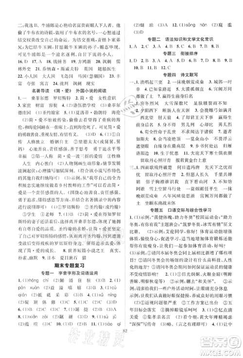 长江少年儿童出版社2022优质课堂导学案九年级下册语文人教版B课后作业参考答案 长江少年儿童出版社2022优质课堂导学案九年级下册语文人教版B课后作业参考答案