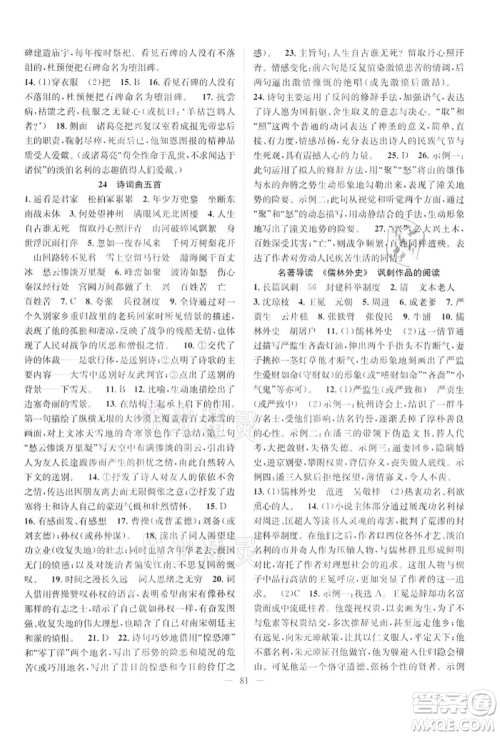 长江少年儿童出版社2022优质课堂导学案九年级下册语文人教版B课后作业参考答案 长江少年儿童出版社2022优质课堂导学案九年级下册语文人教版B课后作业参考答案