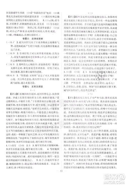 长江少年儿童出版社2022优质课堂导学案九年级下册语文人教版B课后作业参考答案 长江少年儿童出版社2022优质课堂导学案九年级下册语文人教版B课后作业参考答案