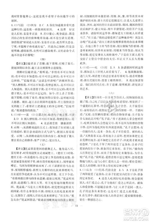 长江少年儿童出版社2022优质课堂导学案九年级下册语文人教版B课后作业参考答案 长江少年儿童出版社2022优质课堂导学案九年级下册语文人教版B课后作业参考答案