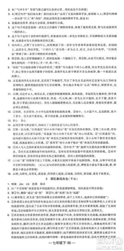 宁夏人民教育出版社2022学霸课时作业七年级语文下册部编版答案