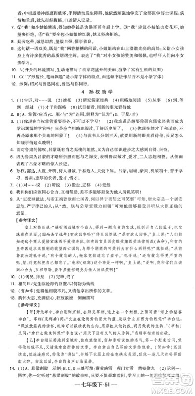 宁夏人民教育出版社2022学霸课时作业七年级语文下册部编版答案