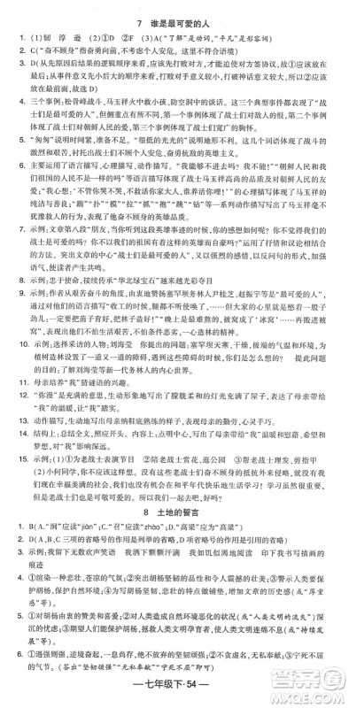 宁夏人民教育出版社2022学霸课时作业七年级语文下册部编版答案