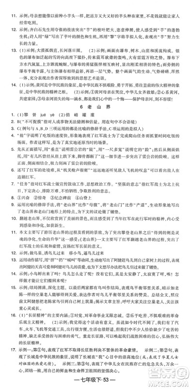 宁夏人民教育出版社2022学霸课时作业七年级语文下册部编版答案